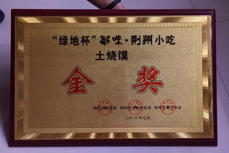 企业荣誉资质