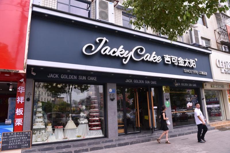 店铺展示