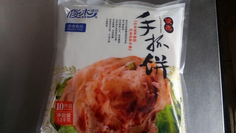 俊杰手抓饼