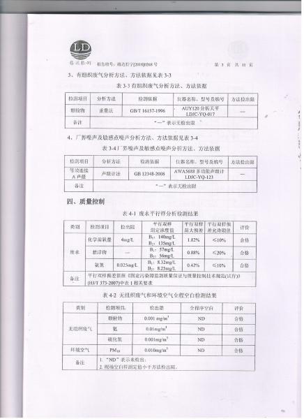 检测报告005